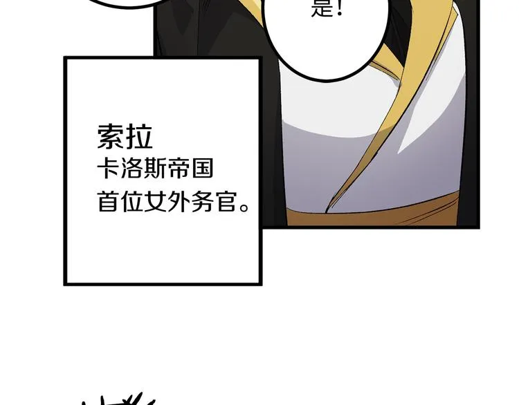 第53话 临时咨询官 第26页