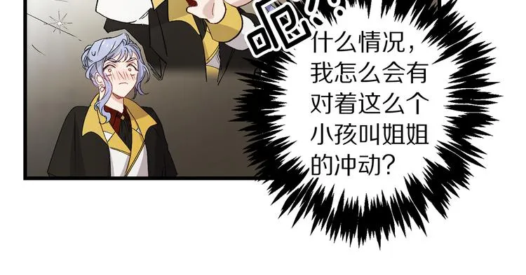 第53话 临时咨询官 第30页