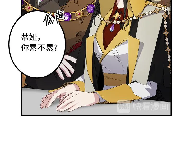 第53话 临时咨询官 第32页