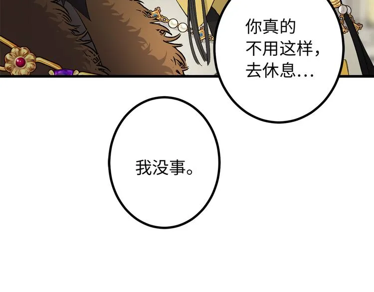 第53话 临时咨询官 第34页