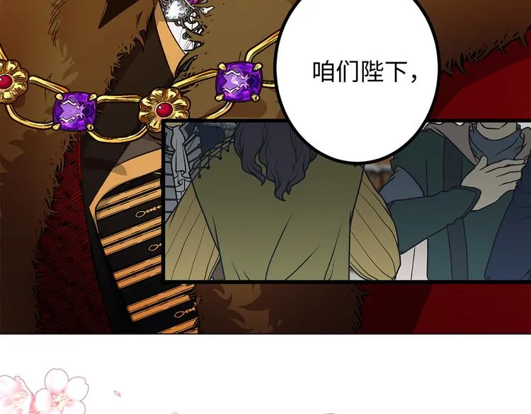 第53话 临时咨询官 第38页