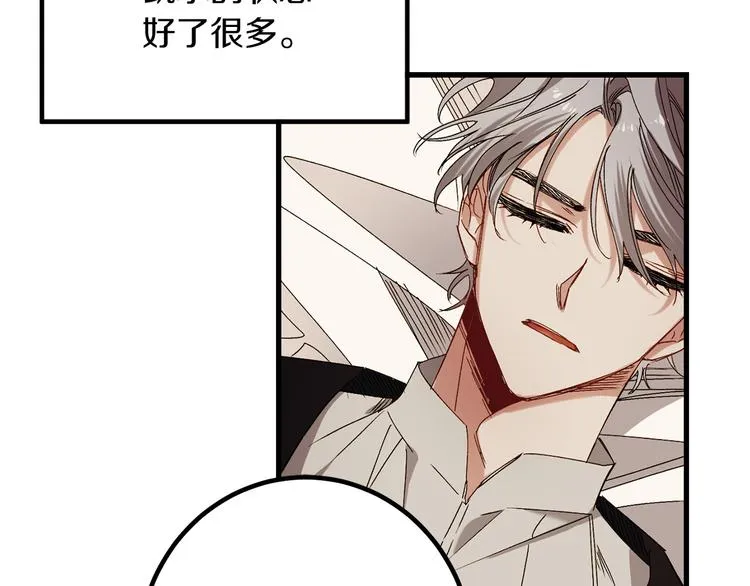 第53话 临时咨询官 第41页