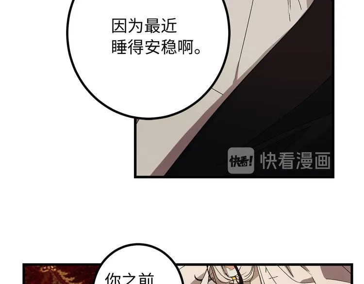 第53话 临时咨询官 第42页