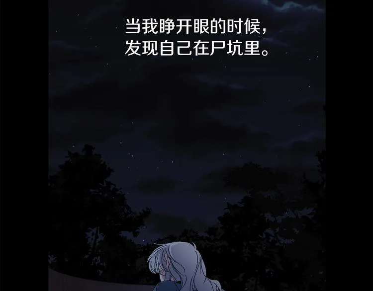 第53话 临时咨询官 第45页