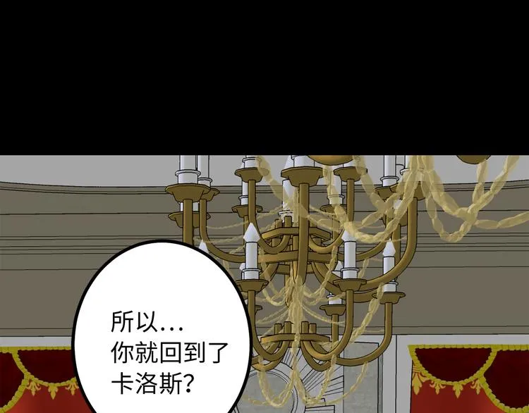 第53话 临时咨询官 第52页