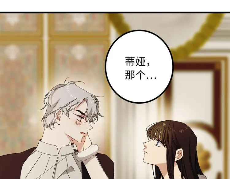 第53话 临时咨询官 第68页