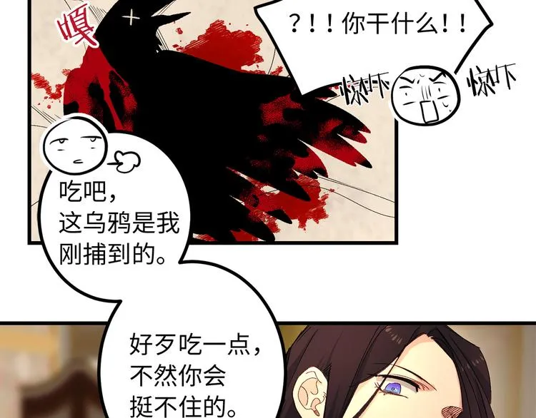 第53话 临时咨询官 第72页