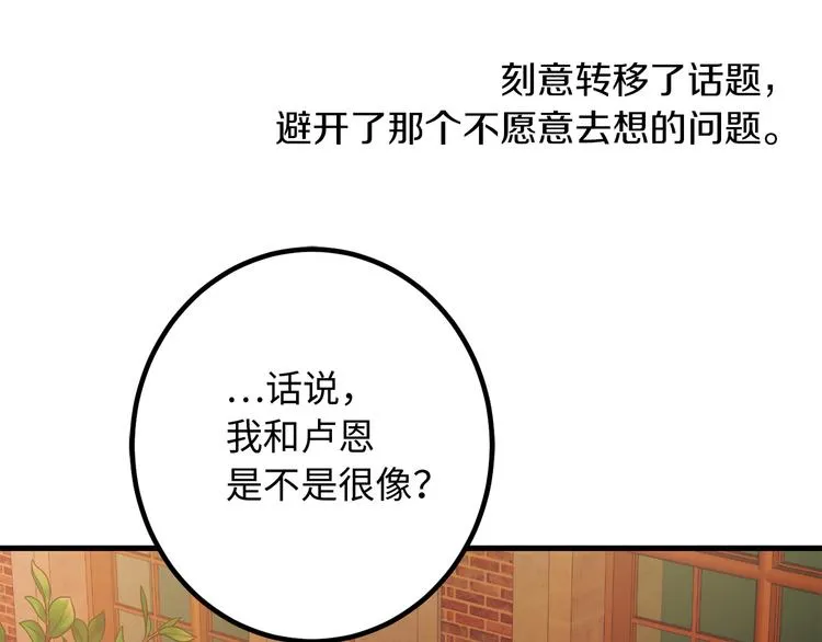 第53话 临时咨询官 第78页
