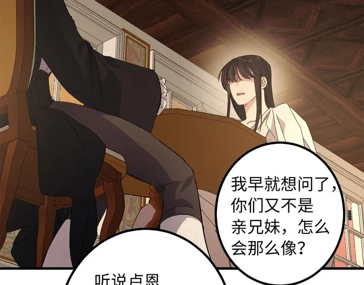 第53话 临时咨询官 第80页