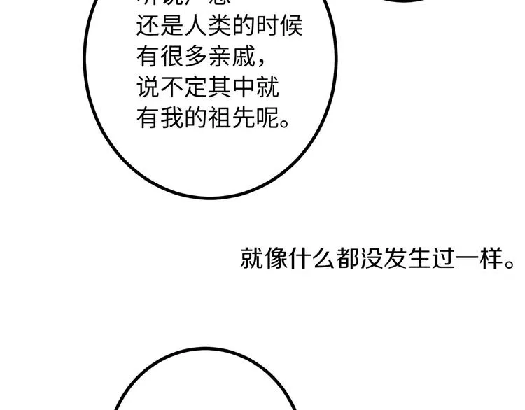 第53话 临时咨询官 第81页