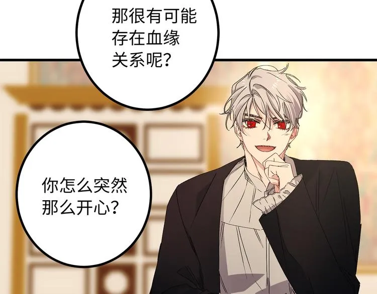 第53话 临时咨询官 第82页