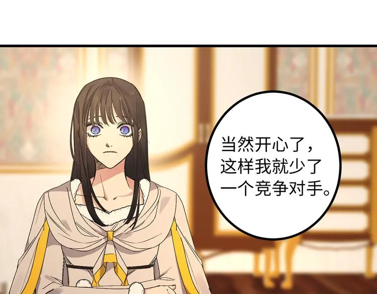第53话 临时咨询官 第84页