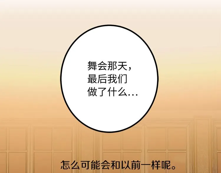 第53话 临时咨询官 第90页