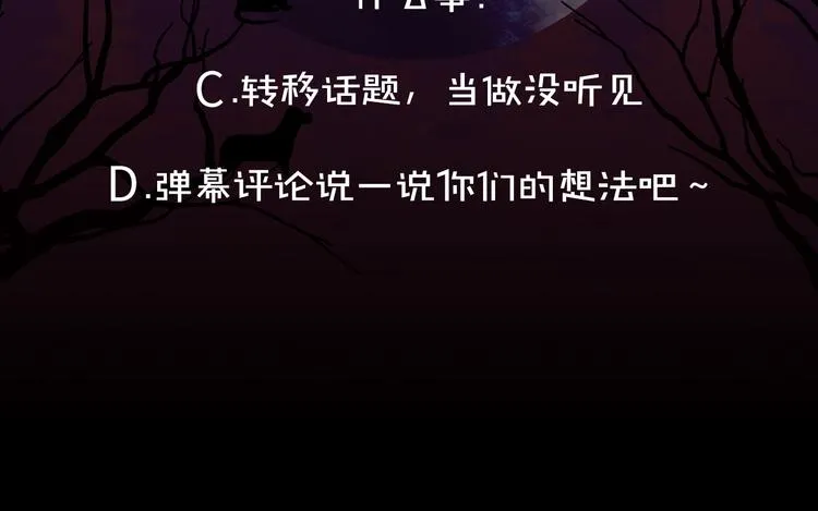 第53话 临时咨询官 第102页