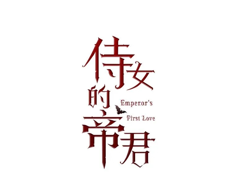第52话 是你救了我 第12页