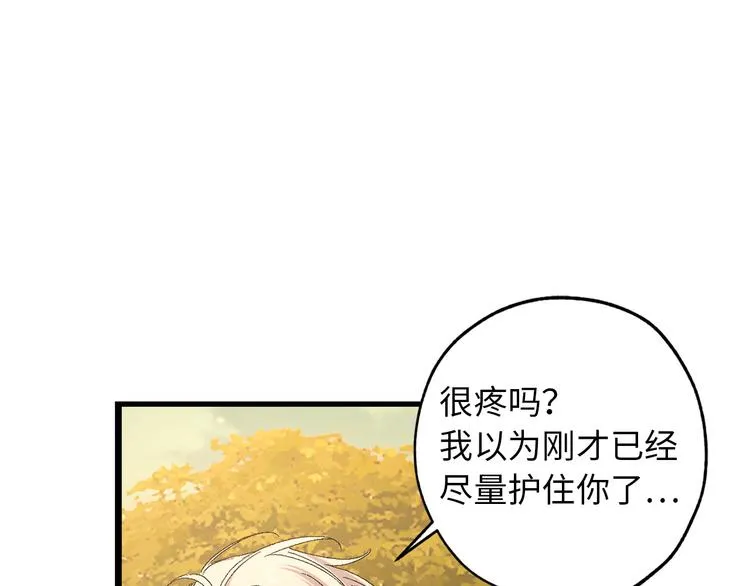 第52话 是你救了我 第24页