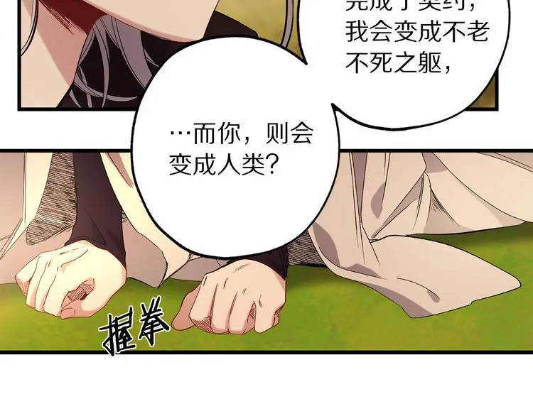 第52话 是你救了我 第52页
