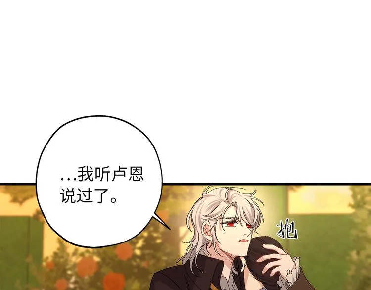 第52话 是你救了我 第67页