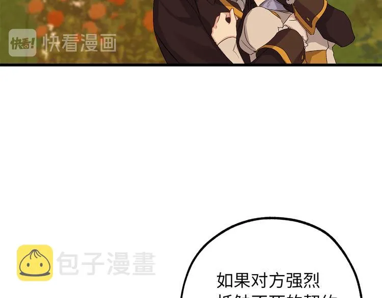 第52话 是你救了我 第68页
