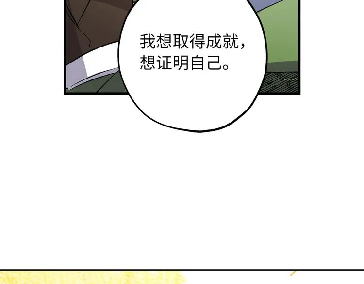 第52话 是你救了我 第77页