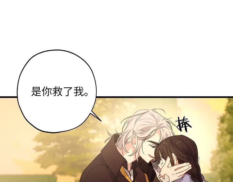 第52话 是你救了我 第87页