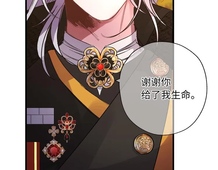 第52话 是你救了我 第90页
