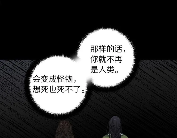 第52话 是你救了我 第103页