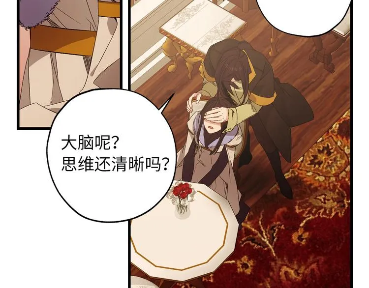 第51话 又逃跑了 第40页