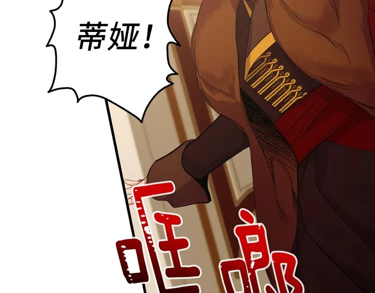 第51话 又逃跑了 第52页