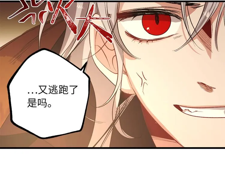 第51话 又逃跑了 第56页