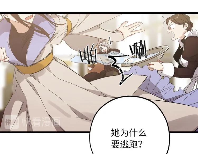 第51话 又逃跑了 第72页