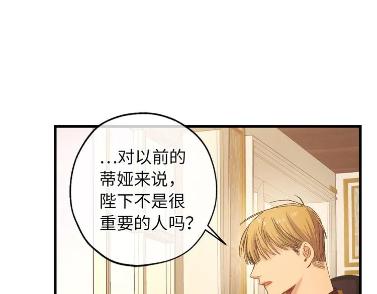 第51话 又逃跑了 第74页