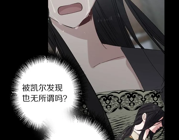 第51话 又逃跑了 第78页