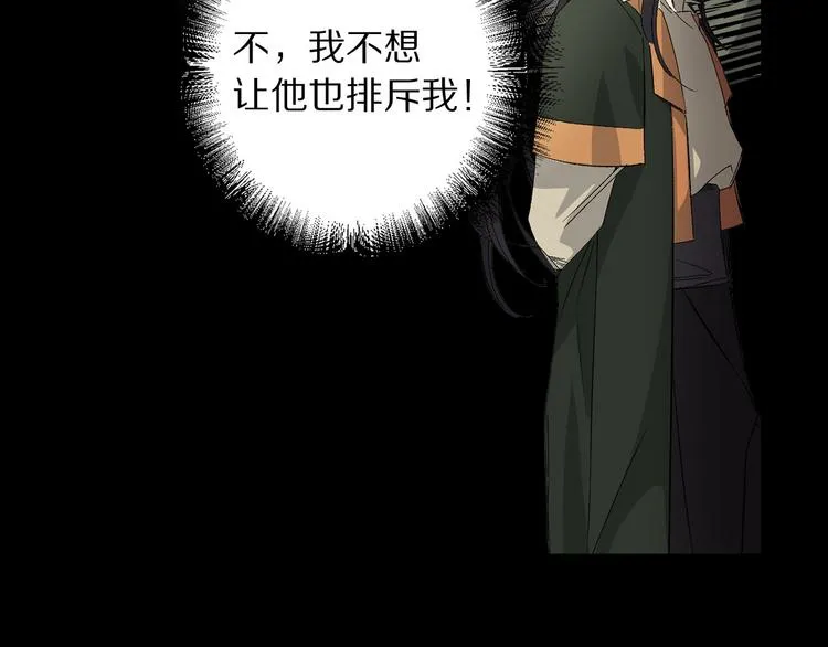 第51话 又逃跑了 第79页