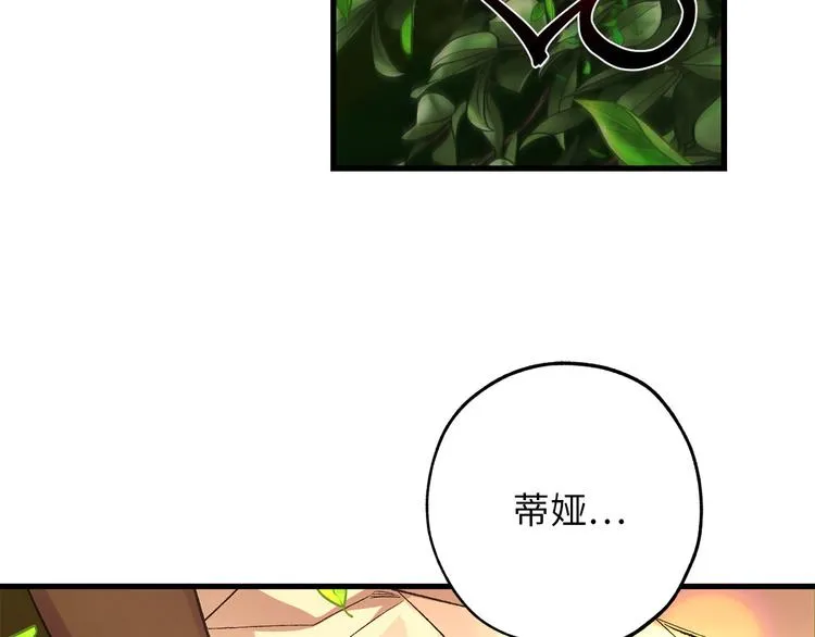 第51话 又逃跑了 第96页