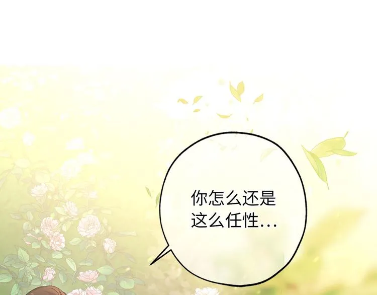 第51话 又逃跑了 第98页