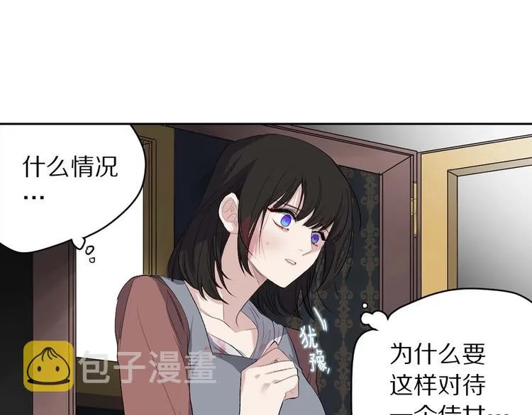 第6话 莫名爆发的占有欲！ 第17页