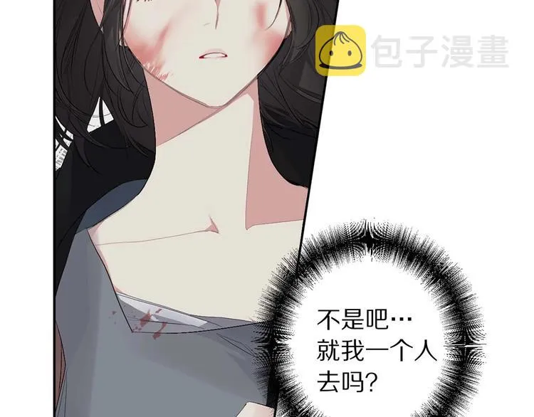 第5话 不要带走她！ 第37页