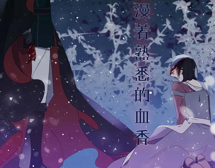 初恋❤️ 沦为供养暴君的血仆 第23页