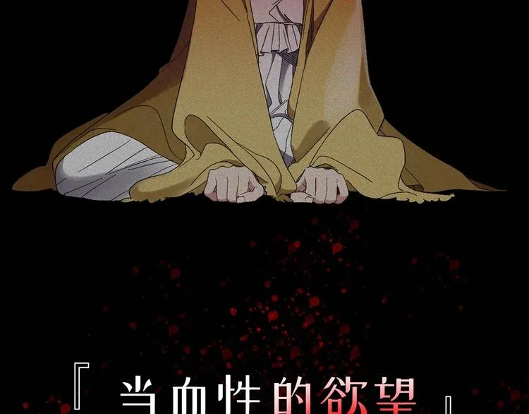 初恋❤️ 沦为供养暴君的血仆 第32页