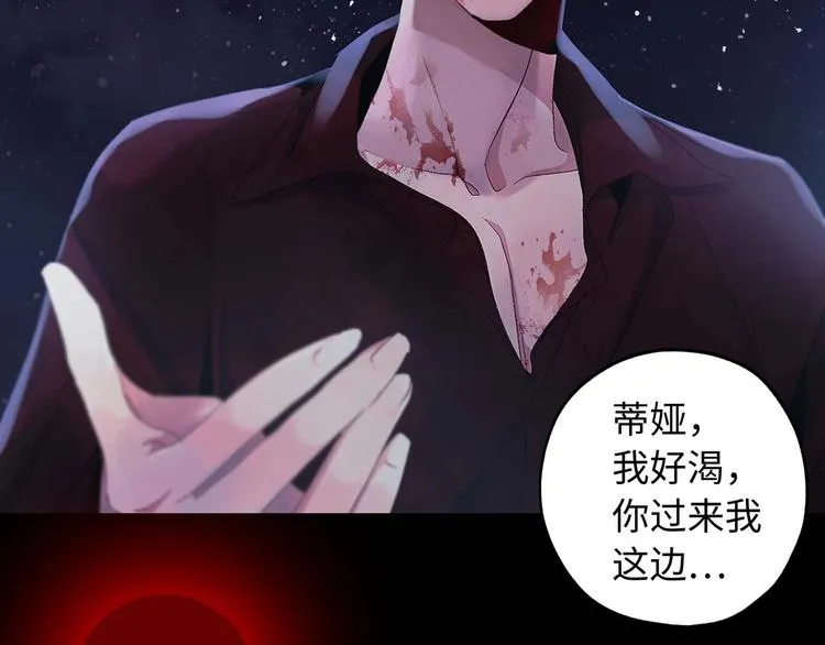 初恋❤️ 沦为供养暴君的血仆 第34页