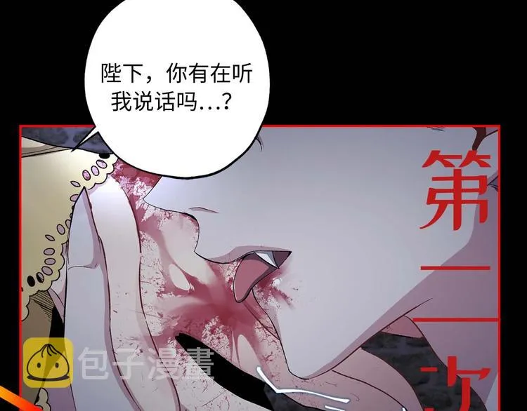 初恋❤️ 沦为供养暴君的血仆 第41页