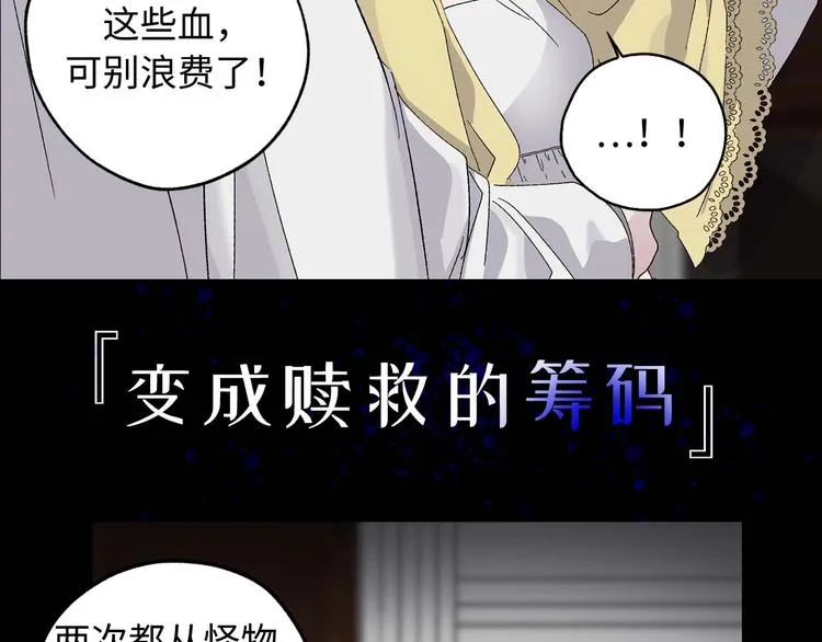 初恋❤️ 沦为供养暴君的血仆 第44页