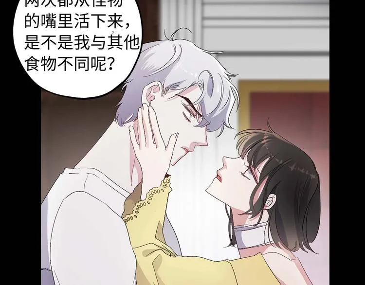 初恋❤️ 沦为供养暴君的血仆 第45页