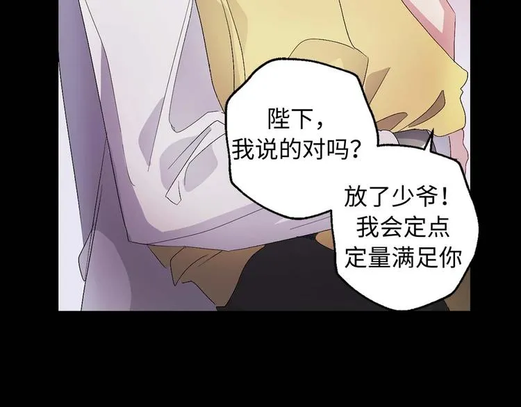 初恋❤️ 沦为供养暴君的血仆 第46页