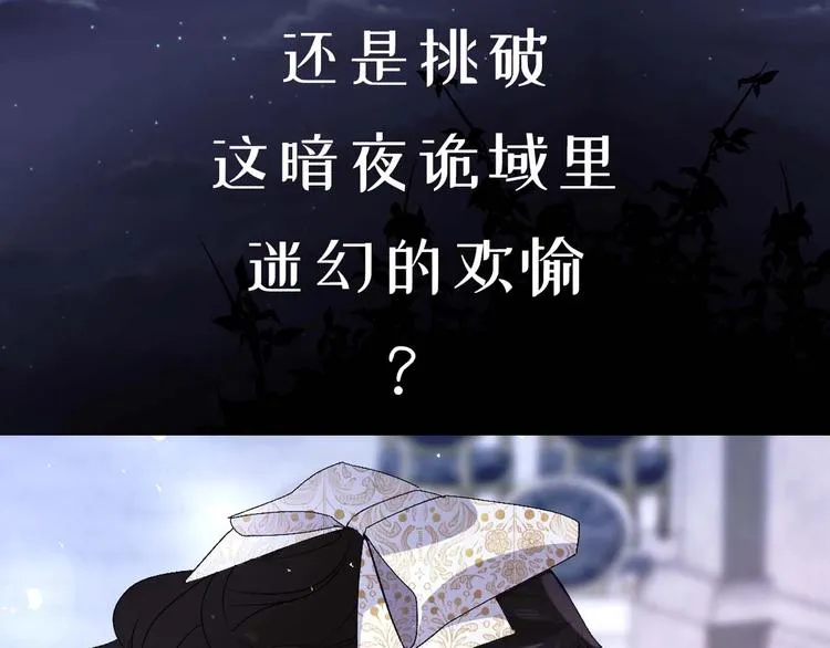 初恋❤️ 沦为供养暴君的血仆 第54页
