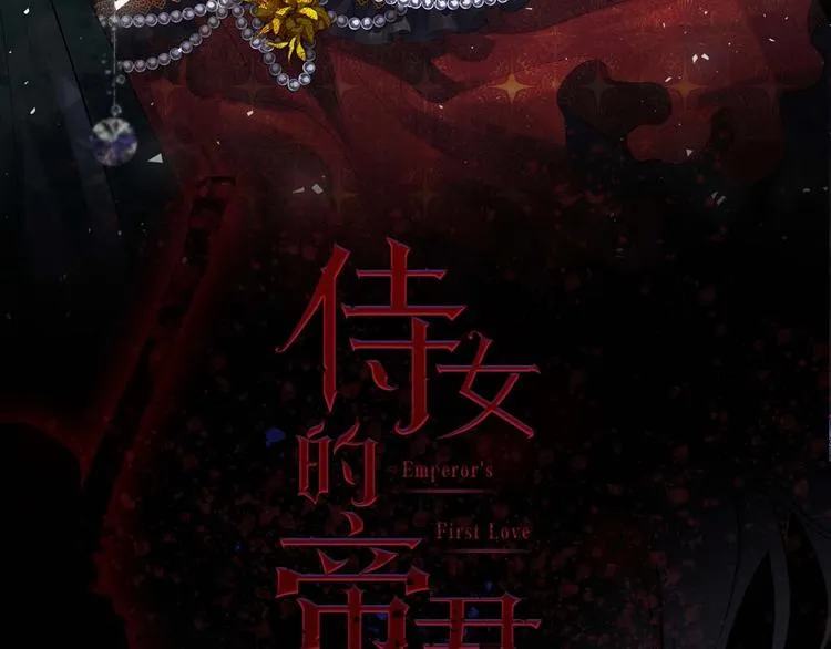 初恋❤️ 沦为供养暴君的血仆 第63页