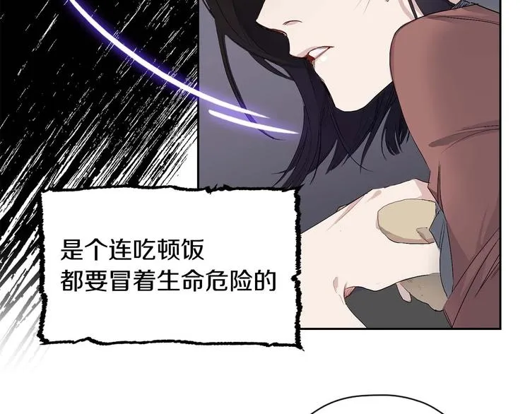 第2话 卑贱的奴仆 第4页