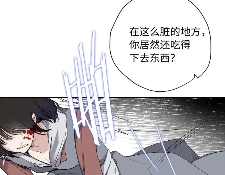 第2话 卑贱的奴仆 第5页