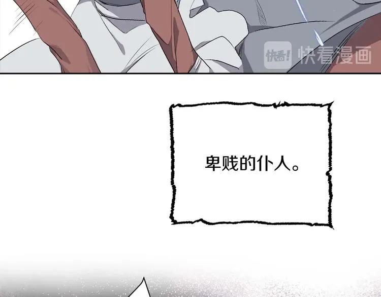 第2话 卑贱的奴仆 第6页